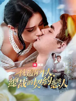 [00000128] 我要你焚近悔恨